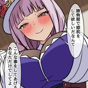 勝負服で膝枕するムーンライトルナシー