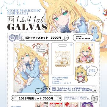 C107おしながき（2日目西1ふ41ab）
