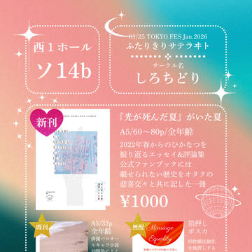 ふたサテ2お品書き【新刊エッセイ&評論】