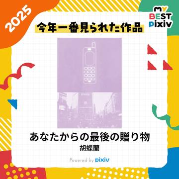 １年間ありがとうございました！