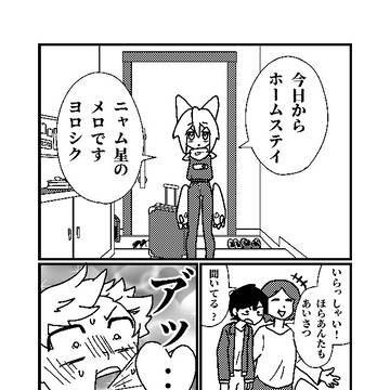 ふたりスペーシー