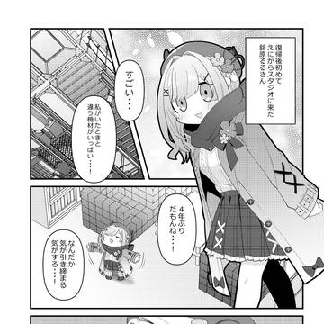 妄想にじさんじ漫画「かえってきた」