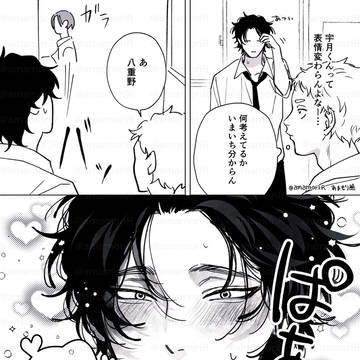 分かりやすい攻め 【創作BL】