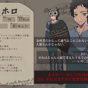 【DF人狼】ホロ【住民登録】