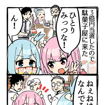 3億円をコスパ最強に使う話