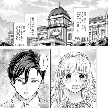 求婚されて結婚したのに旦那様がまともに口をきいてくれません