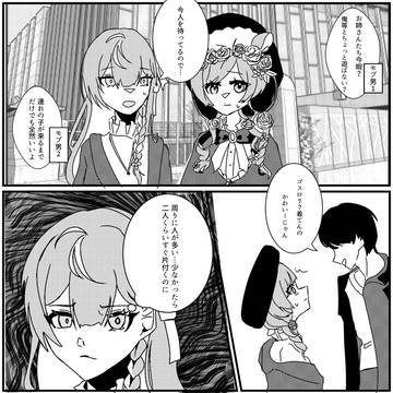 にじsssと悪質なナンパ