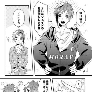 ジェイフロWEBオンリー【JfmF2】展示漫画+WEBアンソロ
