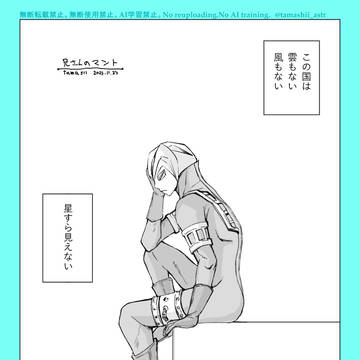 兄さんのマント