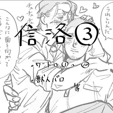 信洛3