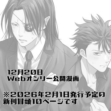 2月1日発行予定門梶進捗報告