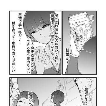 普通に生きたい人
