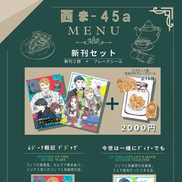 【C107】お品書き【１日目西ま45a】