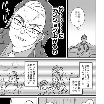 徹夜明け