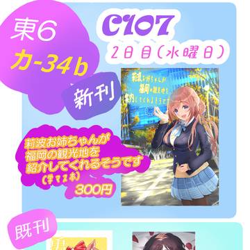 【C107】お品書き【姫崎莉波】