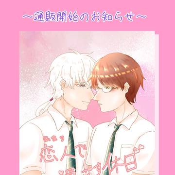 通販開始のお知らせ