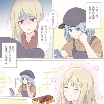 いつもチョコトーストを頼む常連のお姉さん 🍞