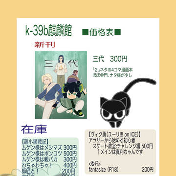 【C107】お品書きと新刊サンプル