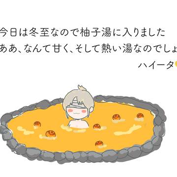 名湯シャブリリの湯