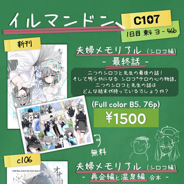 【C107】冬コミお品書き