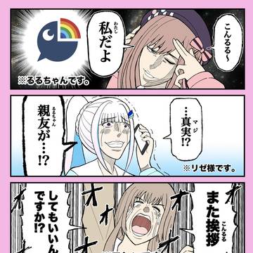 帰ってきたるるちゃん