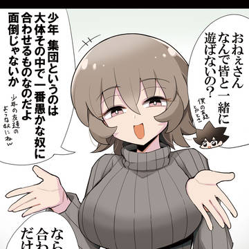 少年としか遊ばないダウナーおねーさん