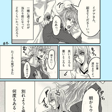 【顔出し元監督生♀/結婚後設定/ユウ呼び有】イデ監：包む