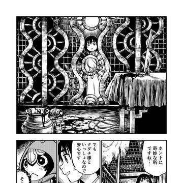 事象祭のカロ　19話