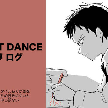 【skdn】固定夢ログ