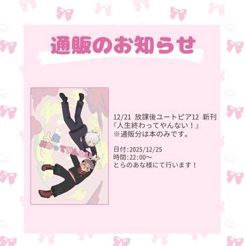 12/21 五悠新刊 通販のお知らせ