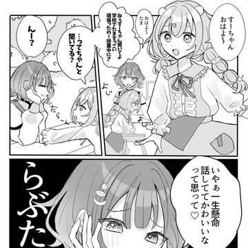 ⚠︎捏造 さすがにらぶたま🫶🏻