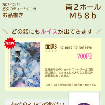 2025/12/21　悠久のティーサロン9　お品書き