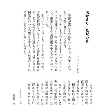 【イチ桐】おかえり　ただいま