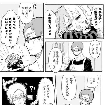ガンナーズファミリー「はじめての愛称」