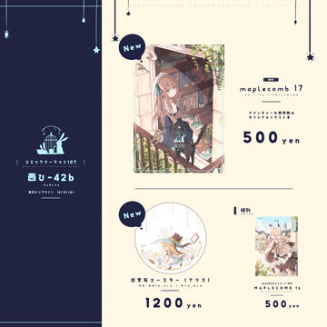 コミックマーケット107おしながきと新刊表紙