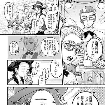 ◯万円のコーヒーの謎