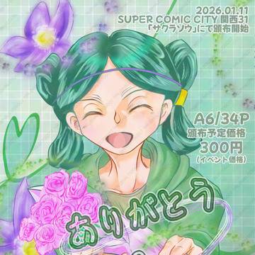 【新刊サンプル】「ありがとうのお届け屋さん」