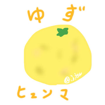 冬至ゆず湯