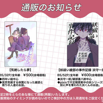 【通販のお知らせ】