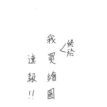 【速報】