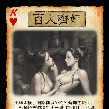 涩涩三国杀 锦囊②
