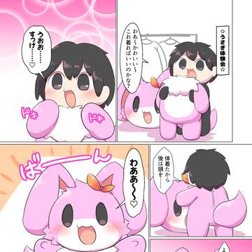 うさぎ体験会