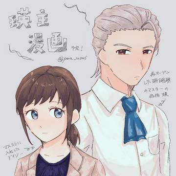 瑛主ログ