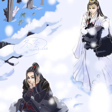 忘羨　冬　他