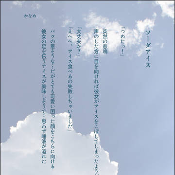ソーダアイス