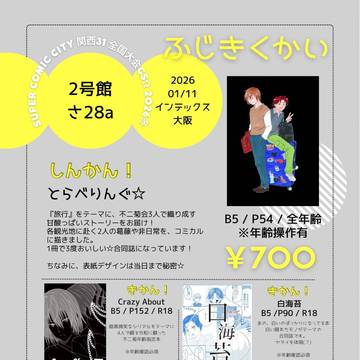 1月11日全国大会GSΩ 2026冬  お品書き