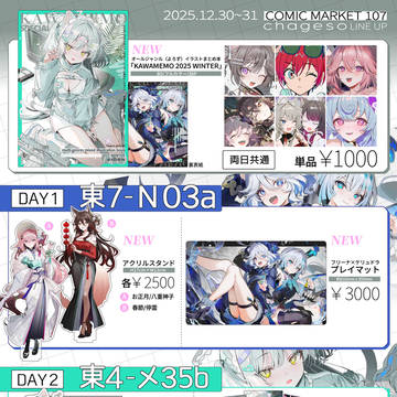 C107おしながき