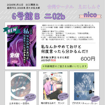 2026/01/11SCC関西 31