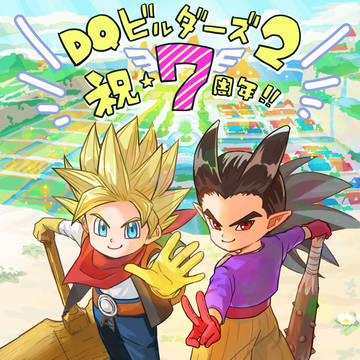 【DQB2】発売記念日絵