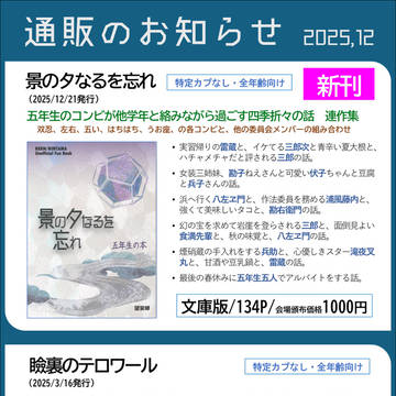 通販のお知らせ（2025,12月）